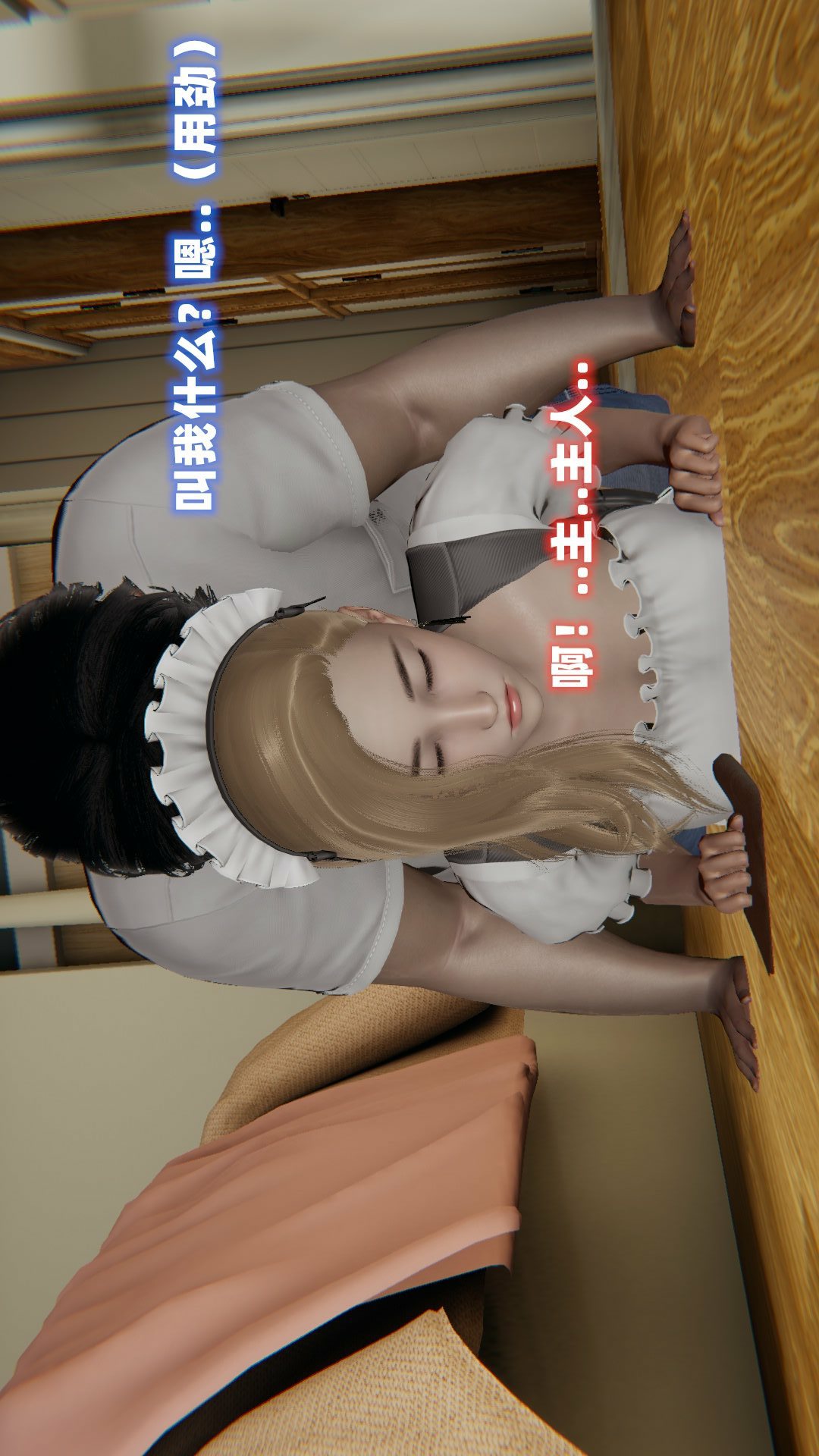 NTR教师（3D） 第3话 第55页