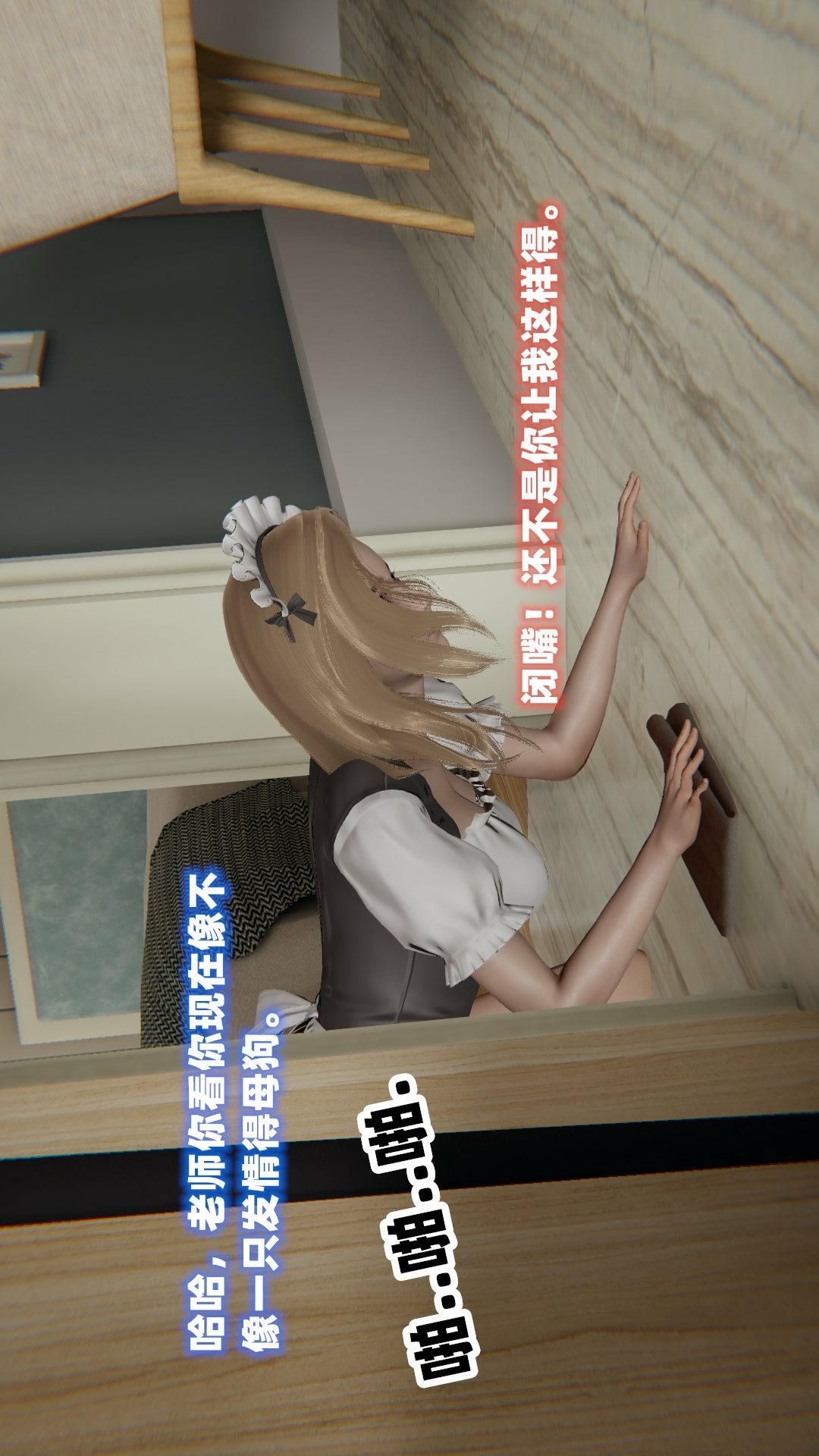 NTR教师（3D） 第3话 第59页