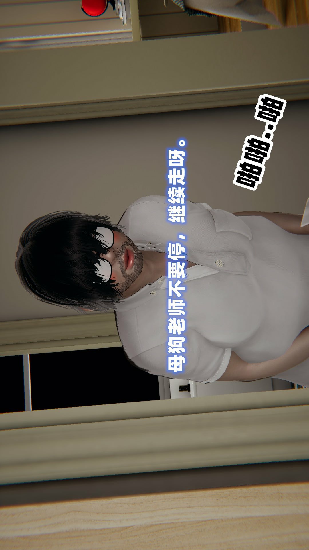 NTR教师（3D） 第3话 第61页