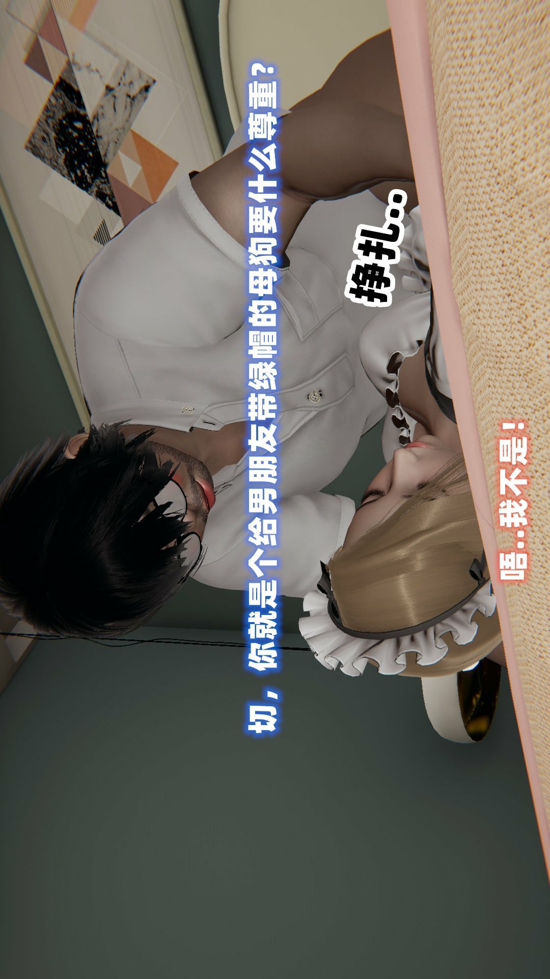 NTR教师（3D） 第4话 第24页