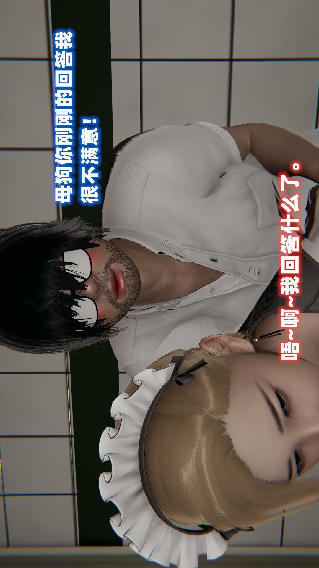 NTR教师（3D） 第4话 第12页