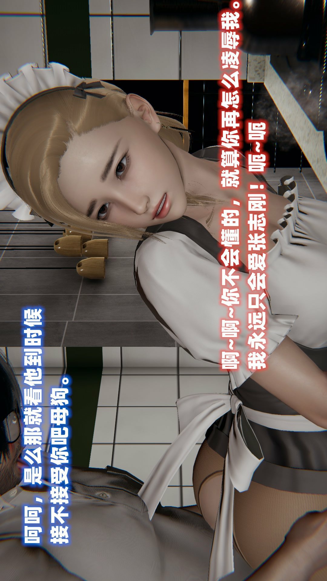 NTR教师（3D） 第4话 第17页