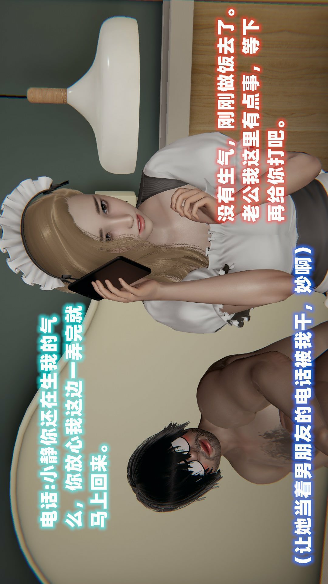 NTR教师（3D） 第4话 第54页
