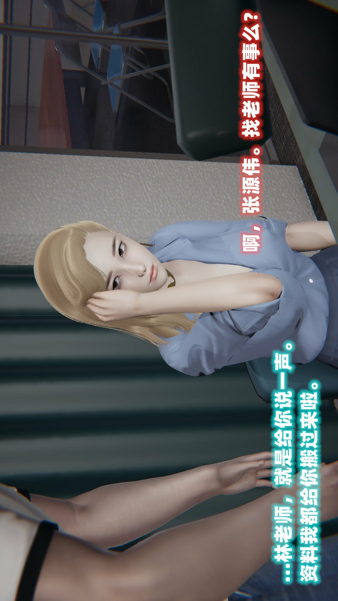 NTR教师（3D） 第6话 第16页