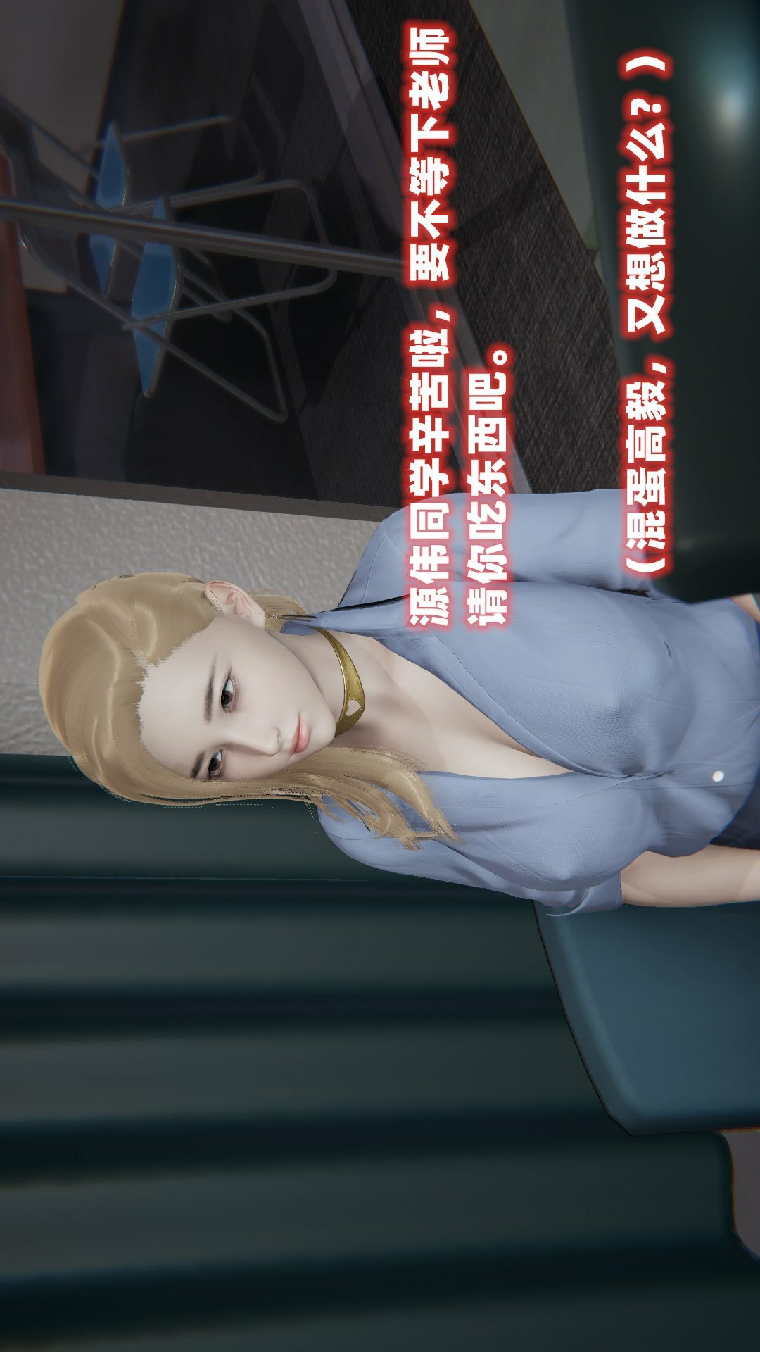 NTR教师（3D） 第6话 第18页