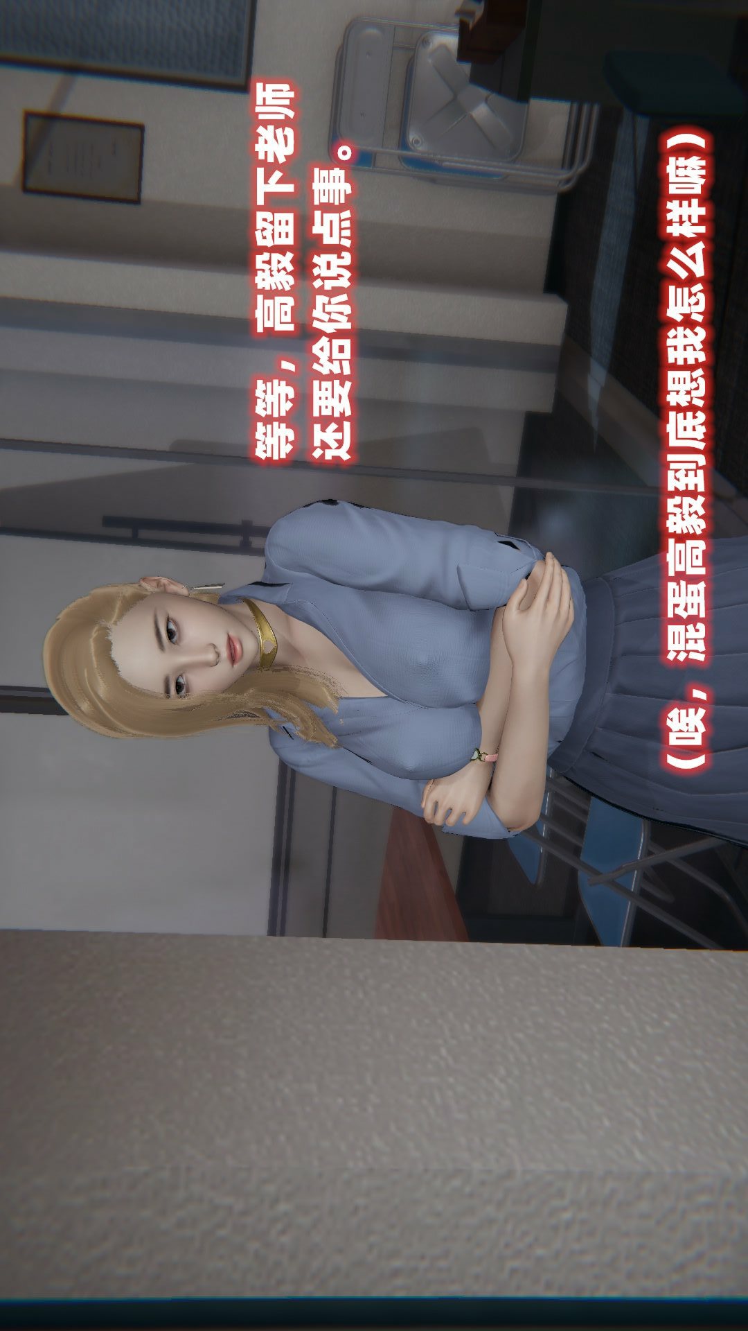 NTR教师（3D） 第6话 第22页