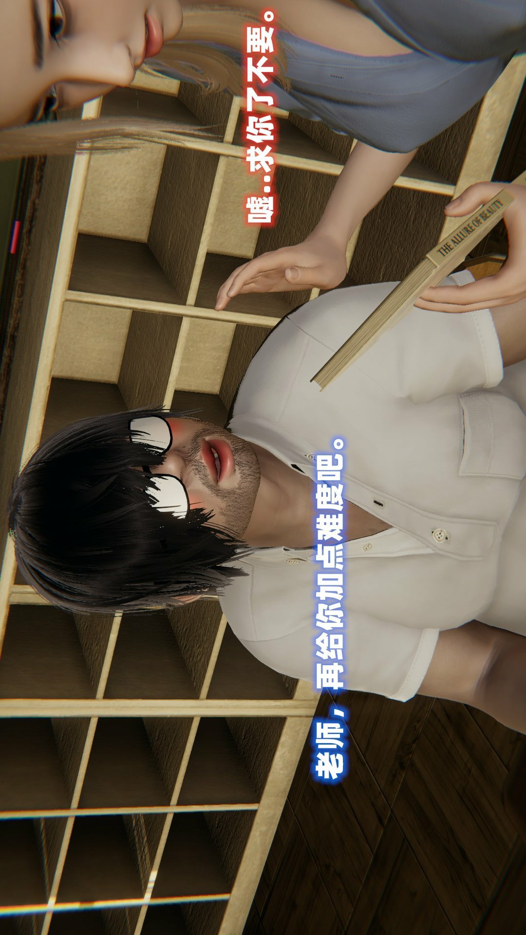 NTR教师（3D） 第6话 第57页