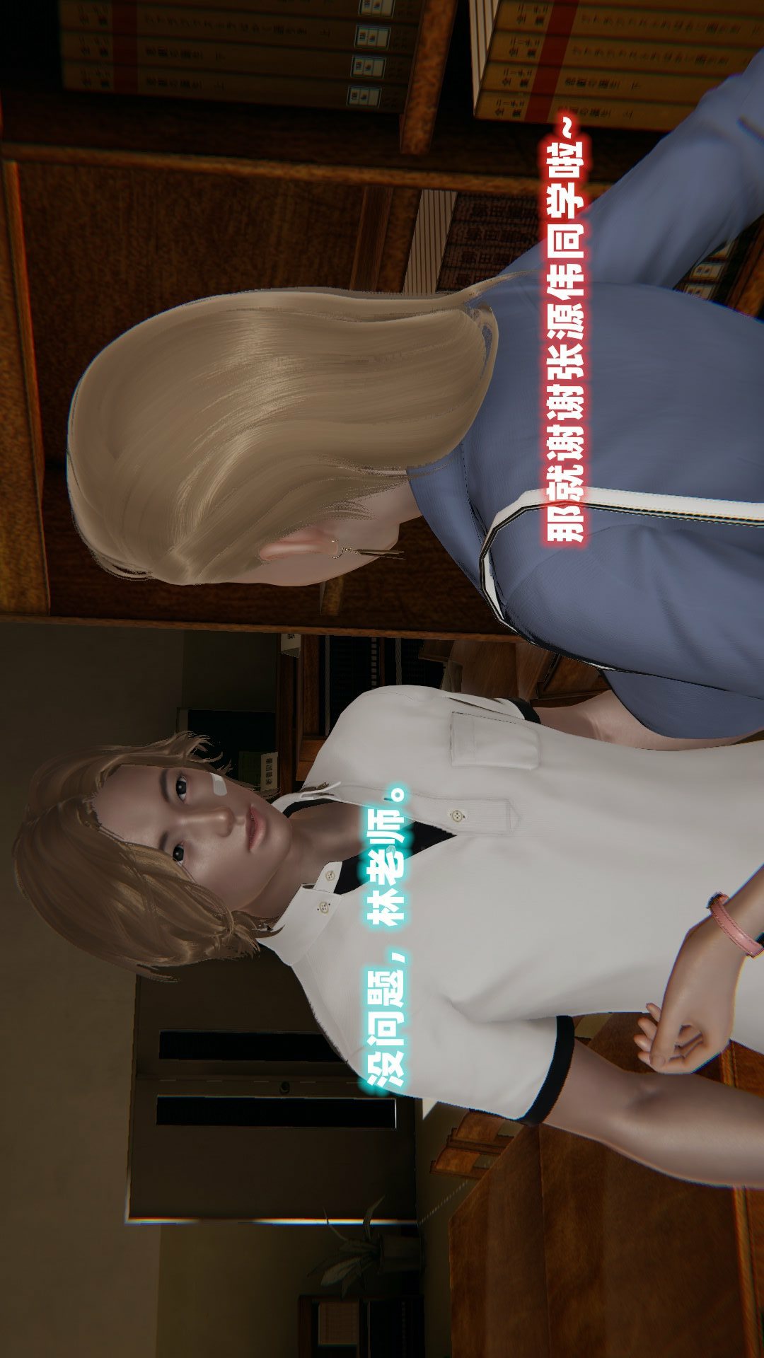 NTR教师（3D） 第5话 第8页