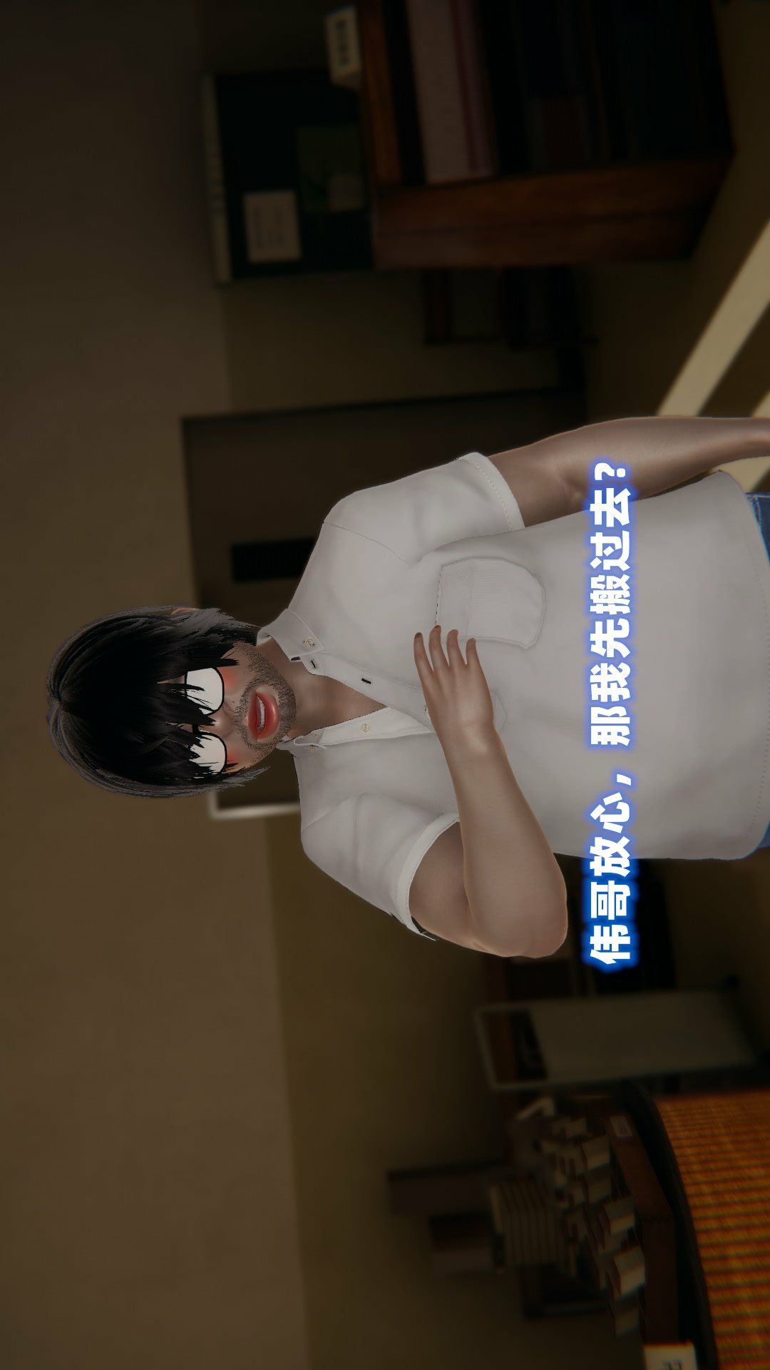 NTR教师（3D） 第5话 第23页