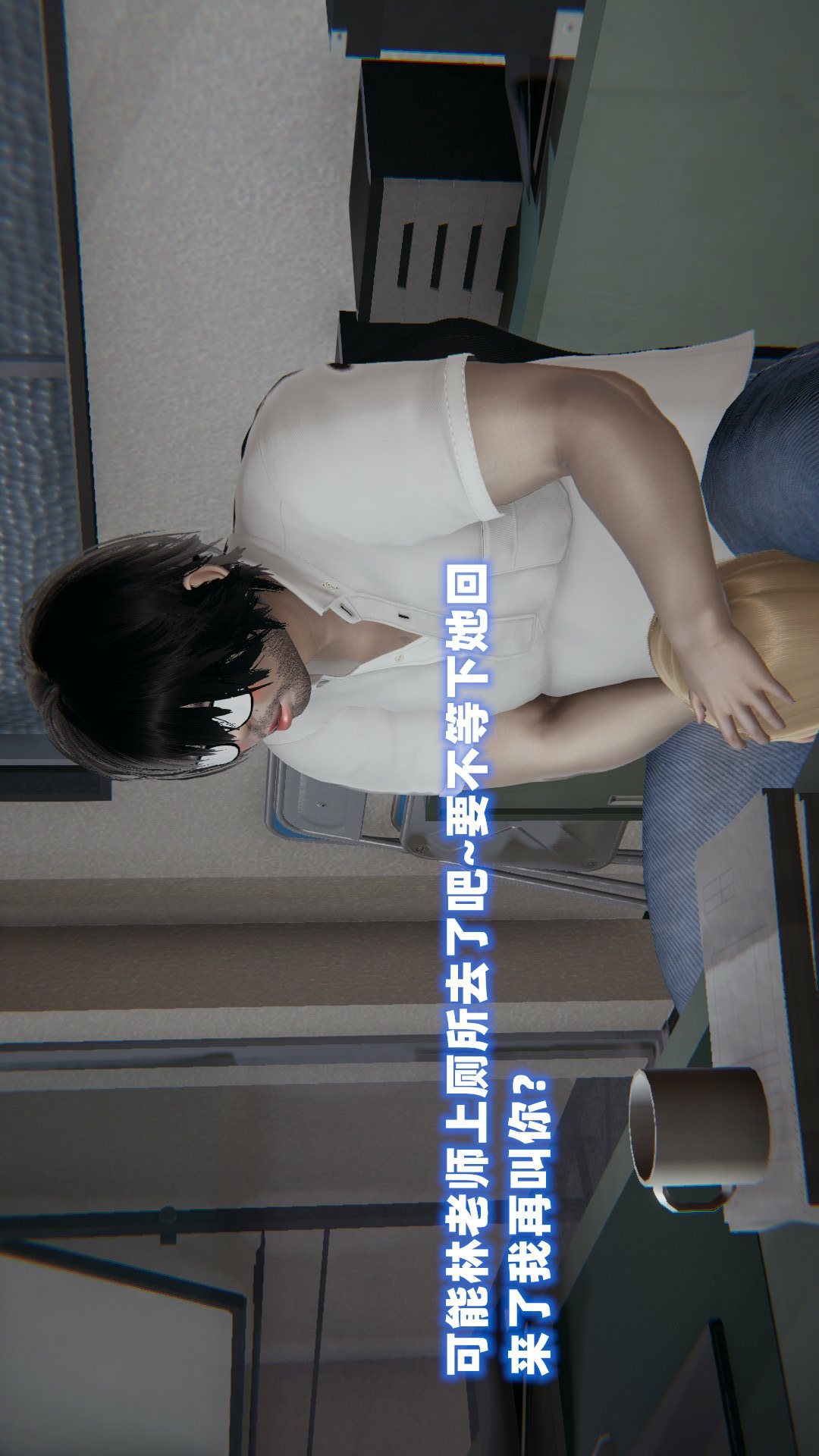 NTR教师（3D） 第5话 第45页