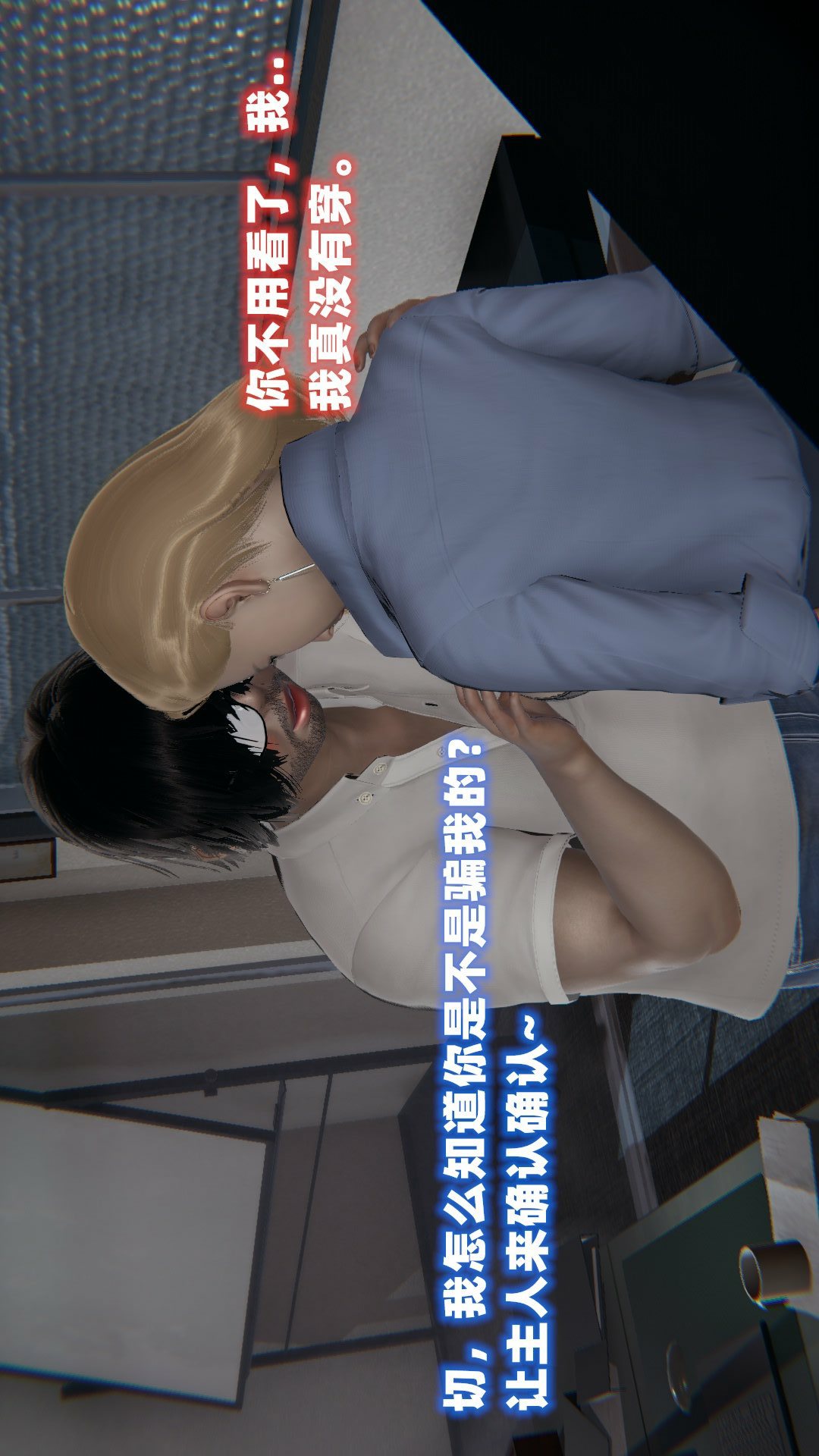 NTR教师（3D） 第5话 第31页