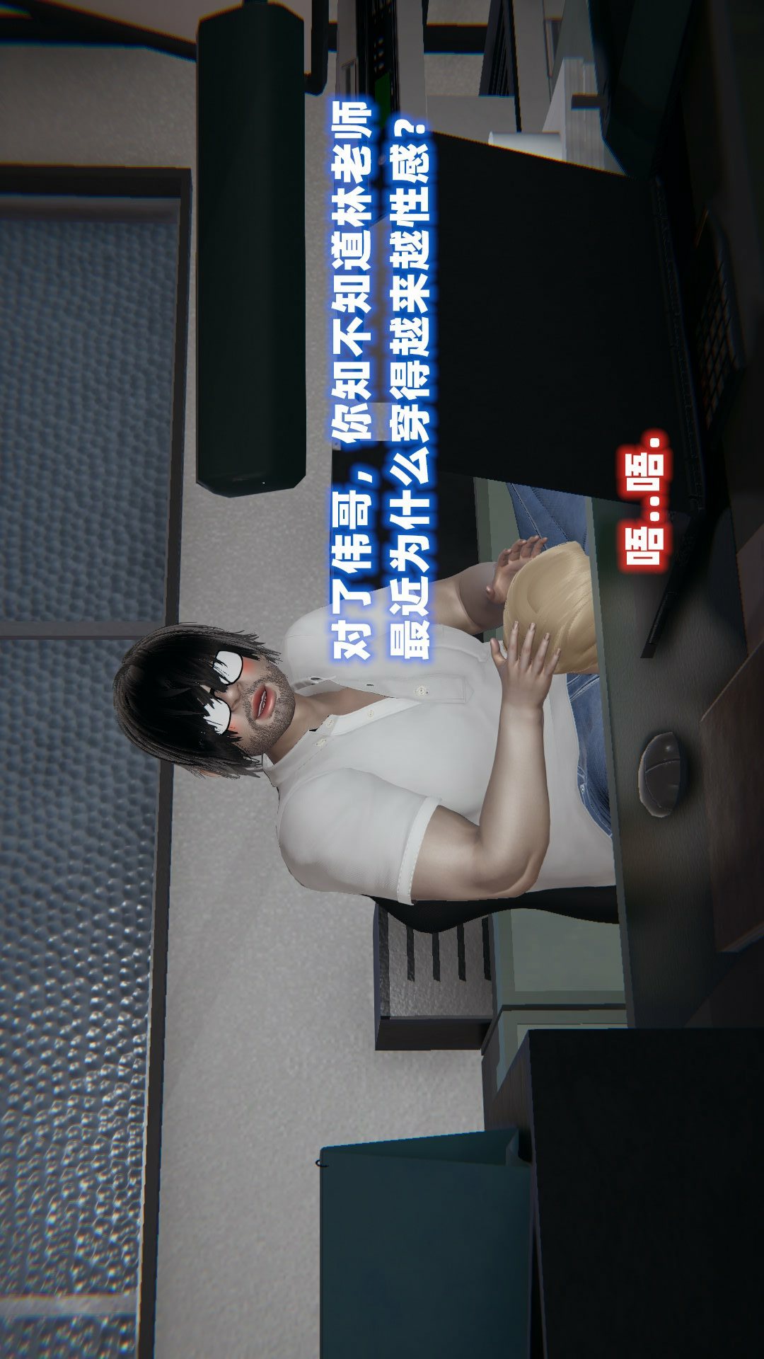 NTR教师（3D） 第5话 第52页