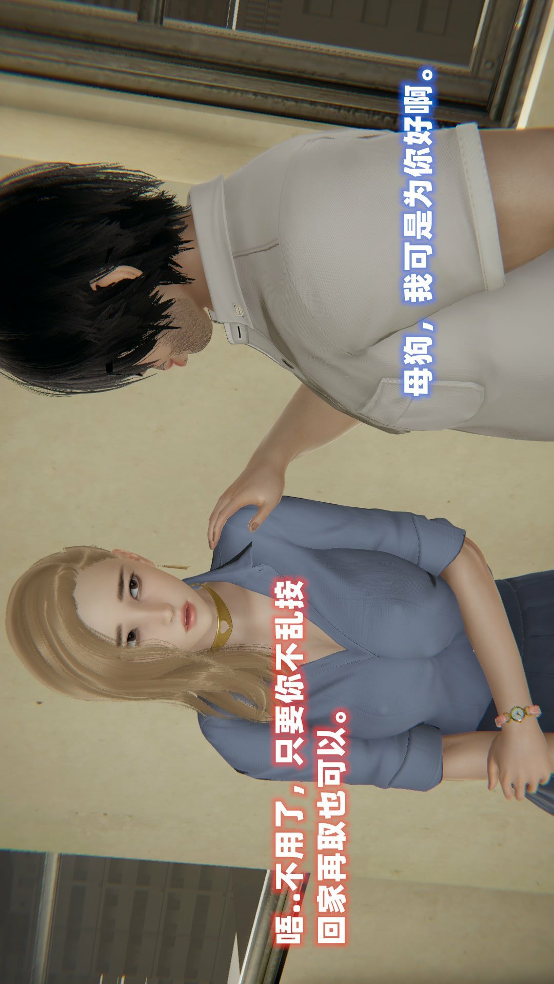 NTR教师（3D） 第7话 第11页