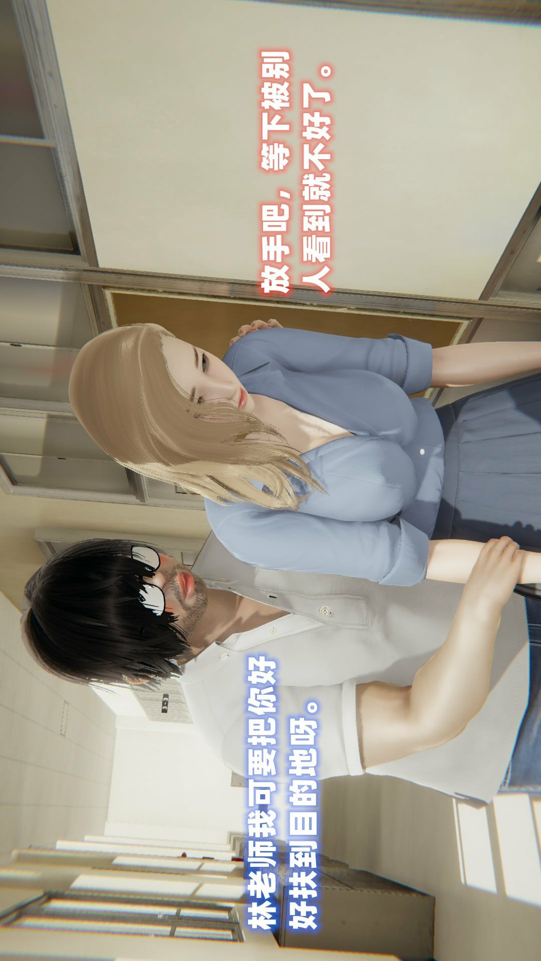 NTR教师（3D） 第7话 第8页