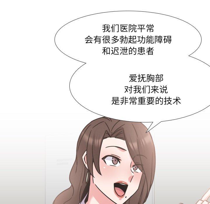 泌尿科俏护士 第 21 话 第23页