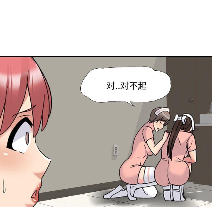 泌尿科俏护士 第 21 话 第51页