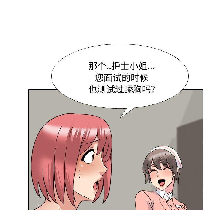 泌尿科俏护士 第 21 话 第43页