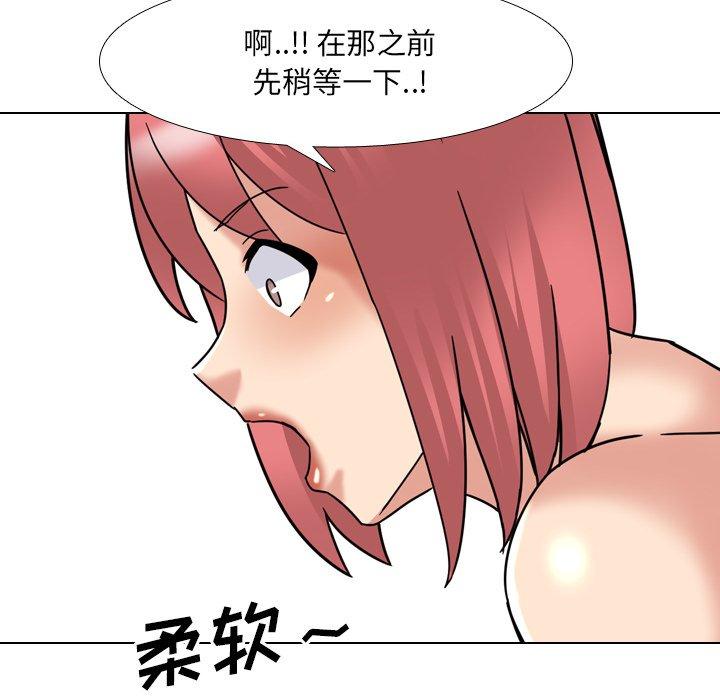 泌尿科俏护士 第 21 话 第74页