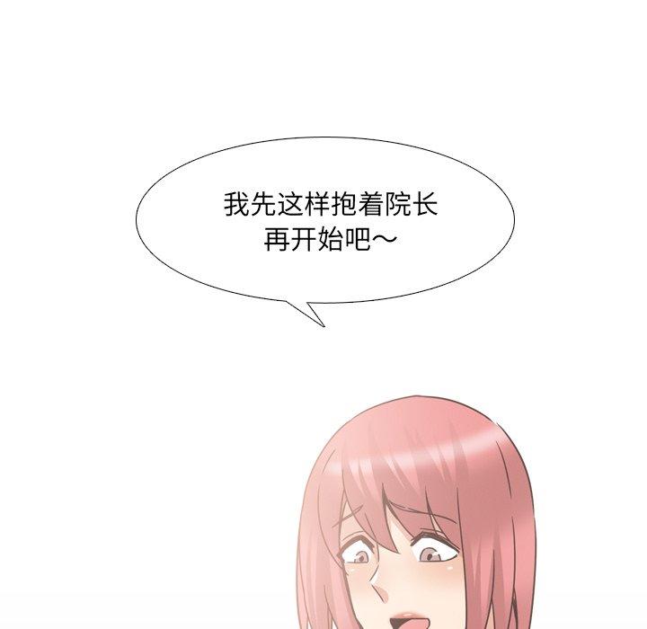 泌尿科俏护士 第 21 话 第75页
