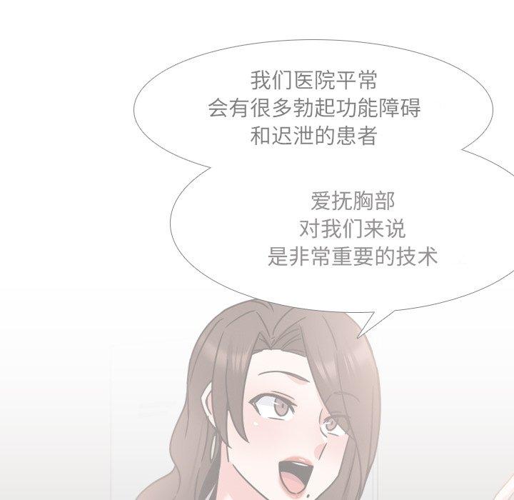 泌尿科俏护士 第 21 话 第116页