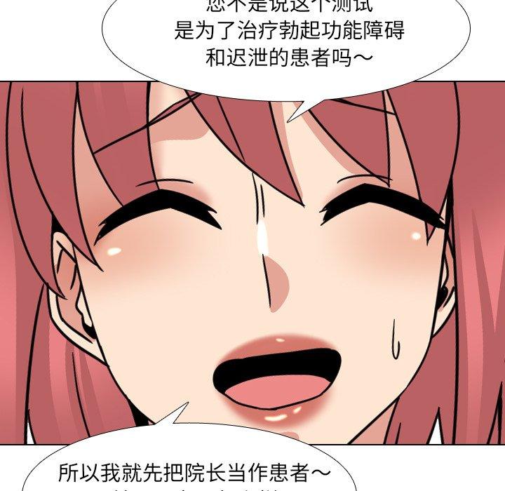 泌尿科俏护士 第 21 话 第120页