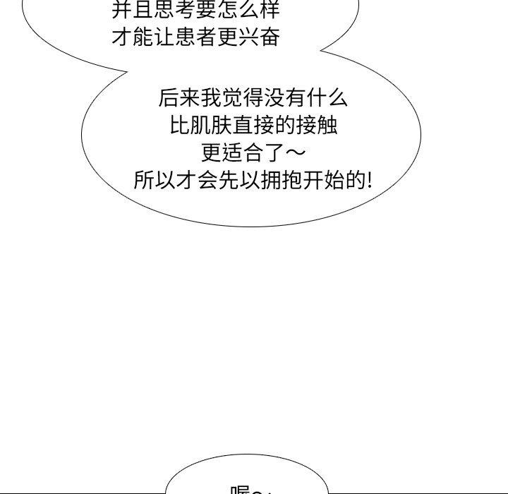 泌尿科俏护士 第 21 话 第121页