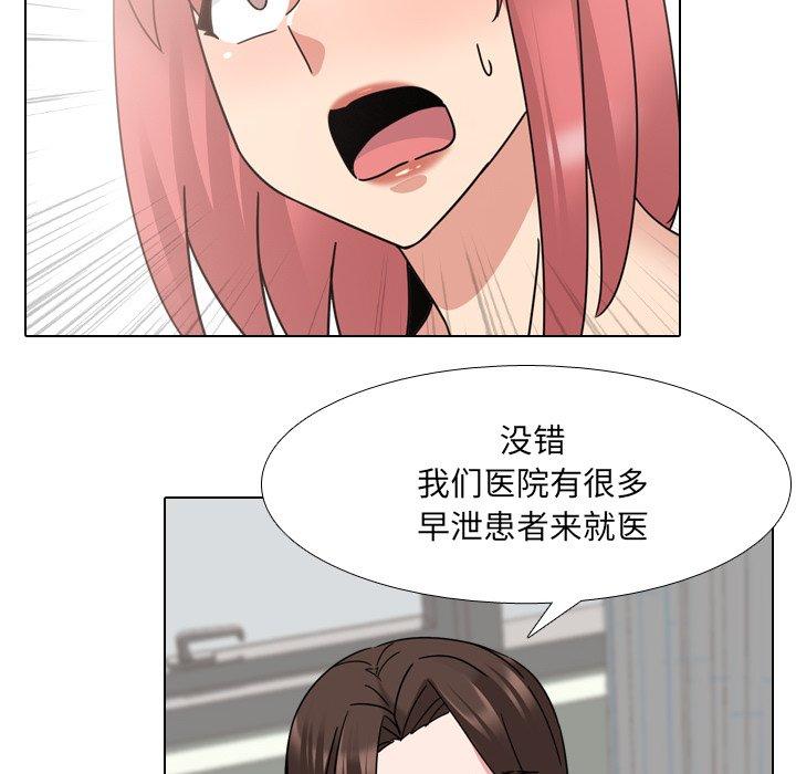 泌尿科俏护士 第 22 话 第14页