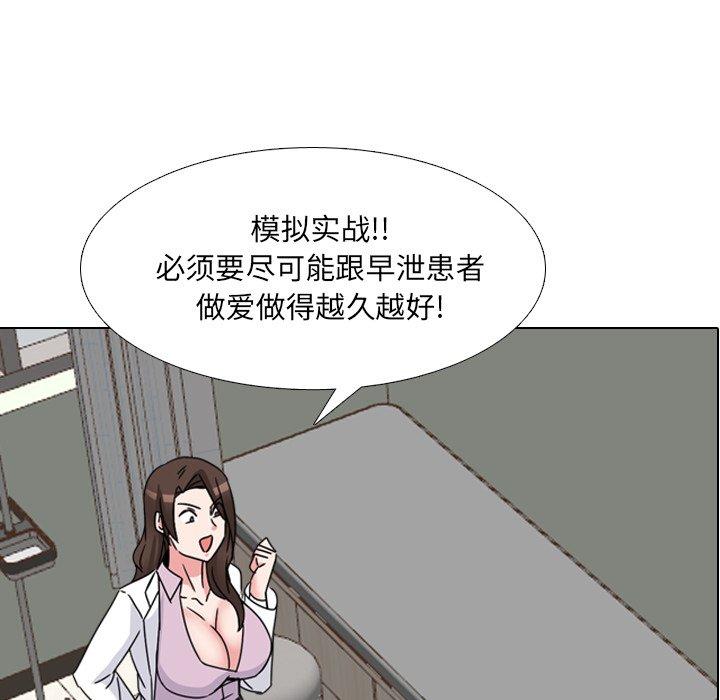 泌尿科俏护士 第 22 话 第6页