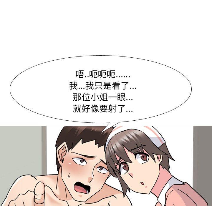 泌尿科俏护士 第 22 话 第33页