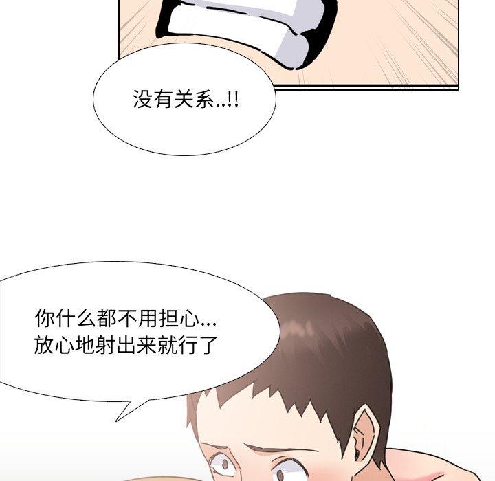 泌尿科俏护士 第 22 话 第95页