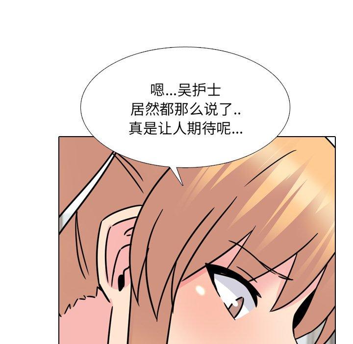 泌尿科俏护士 第 23 话 第103页