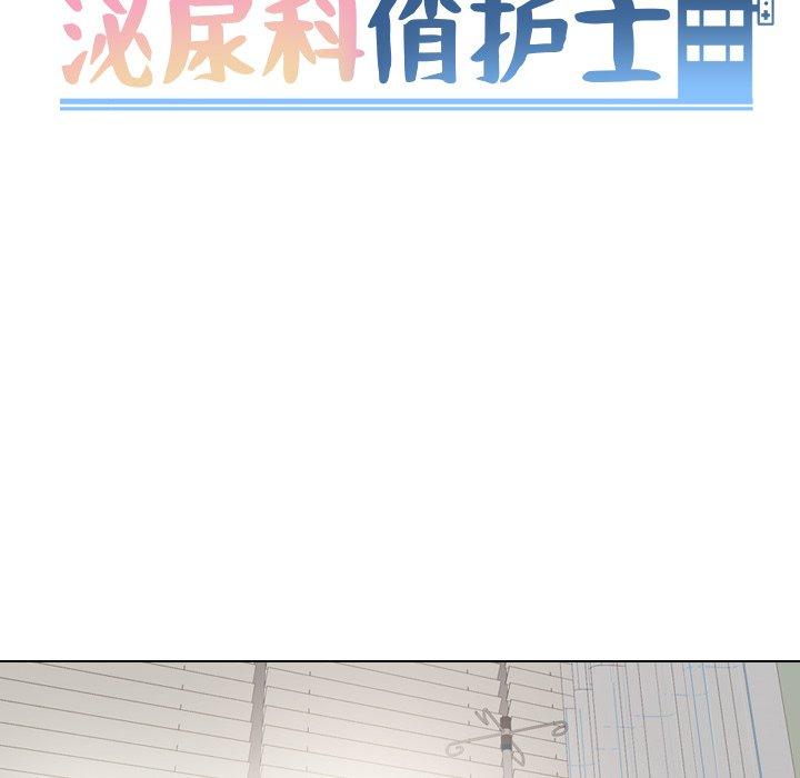 泌尿科俏护士 第 23 话 第14页