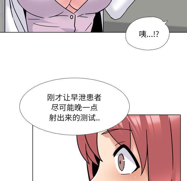 泌尿科俏护士 第 23 话 第46页