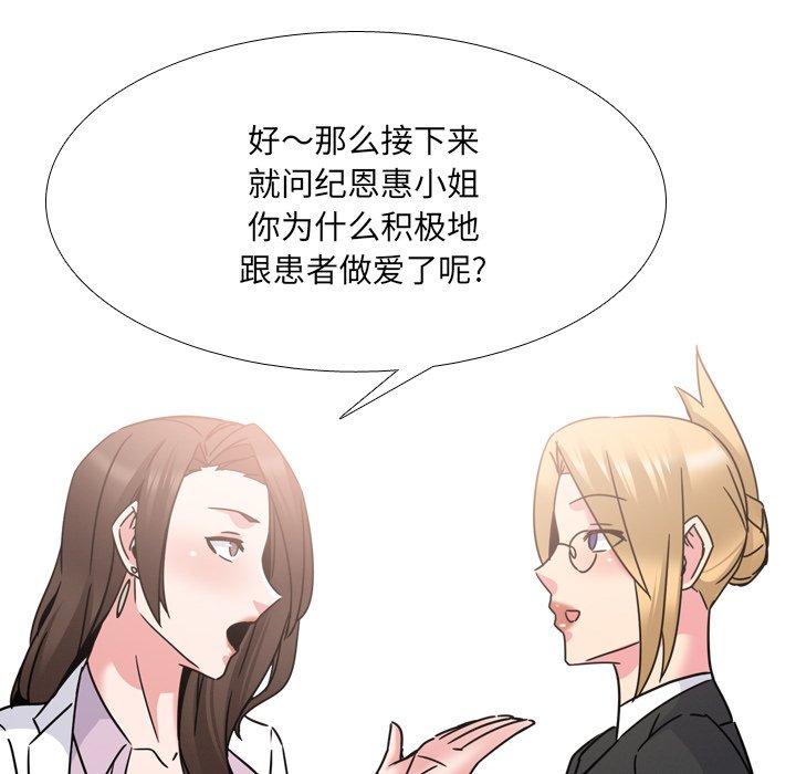 泌尿科俏护士 第 23 话 第61页