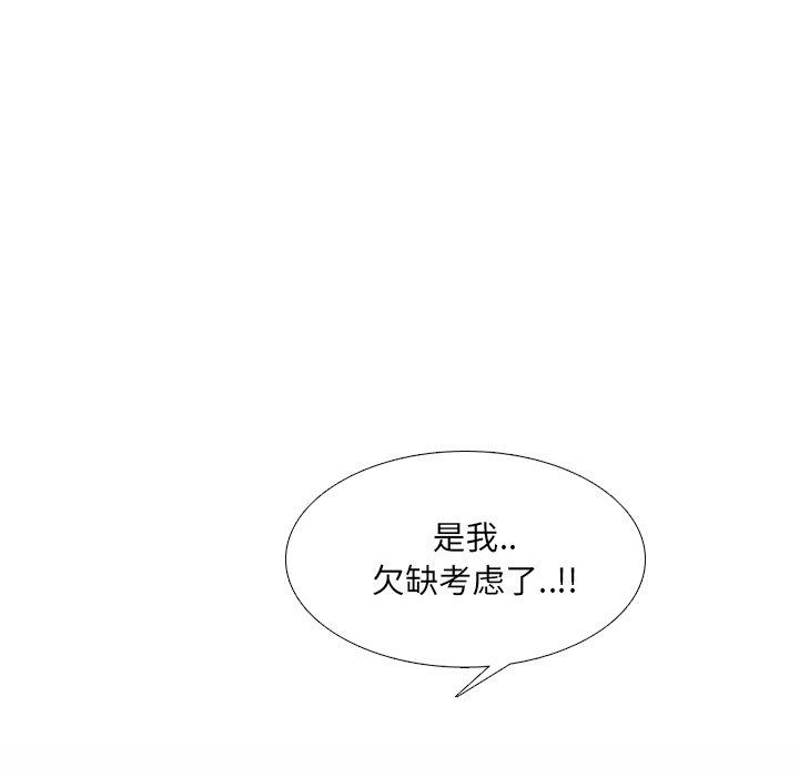 泌尿科俏护士 第 23 话 第75页