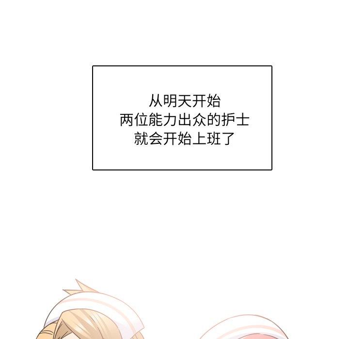 泌尿科俏护士 第 23 话 第79页