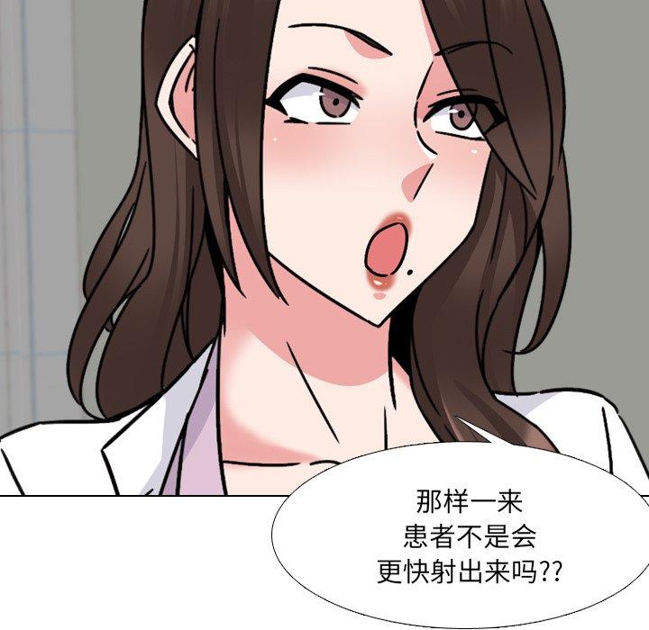 泌尿科俏护士 第 23 话 第51页