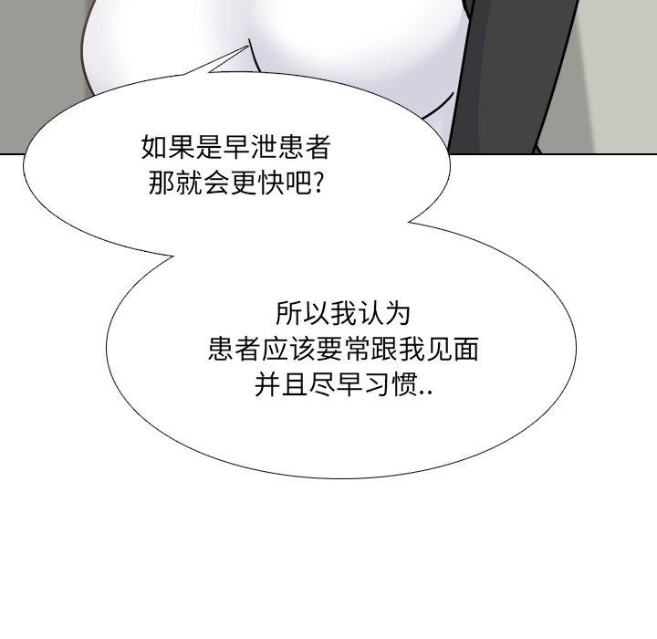 泌尿科俏护士 第 23 话 第55页