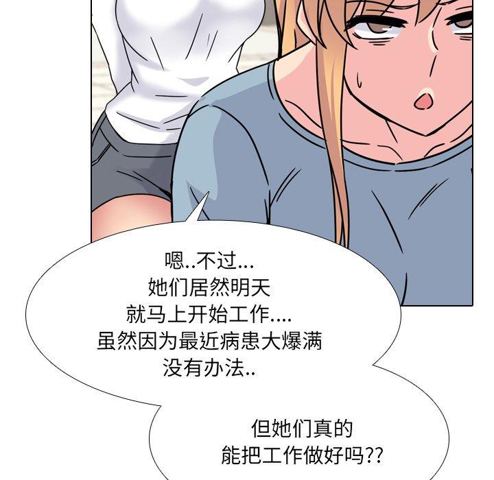 泌尿科俏护士 第 23 话 第95页