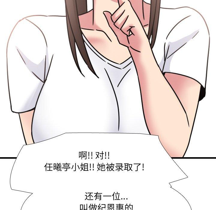 泌尿科俏护士 第 23 话 第92页