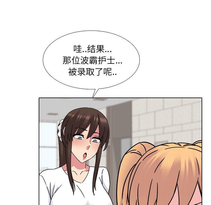 泌尿科俏护士 第 23 话 第94页