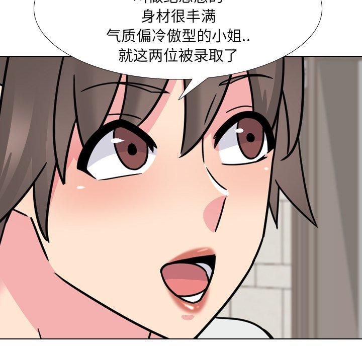 泌尿科俏护士 第 23 话 第93页