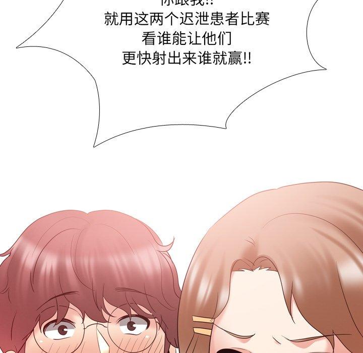 泌尿科俏护士 第 30 话 第54页