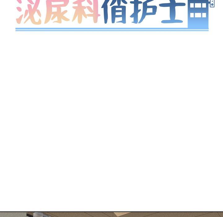 泌尿科俏护士 第 31 话 第11页