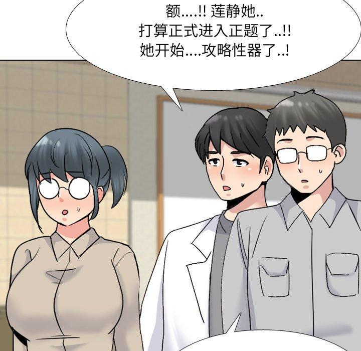 泌尿科俏护士 第 31 话 第38页