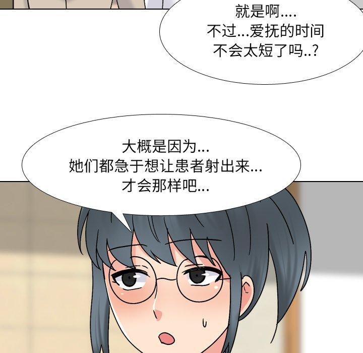 泌尿科俏护士 第 31 话 第39页