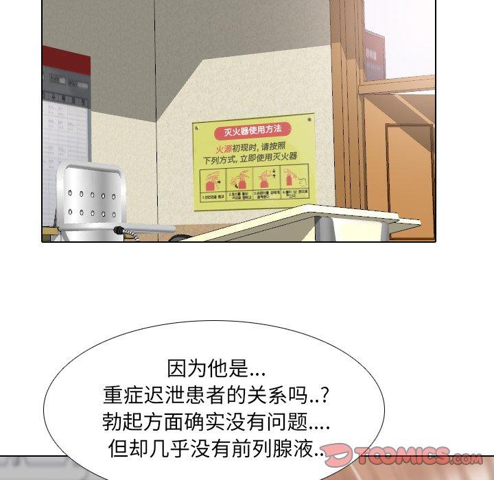 泌尿科俏护士 第 31 话 第66页