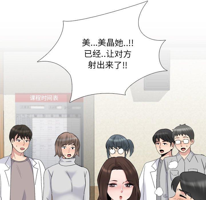 泌尿科俏护士 第 31 话 第99页