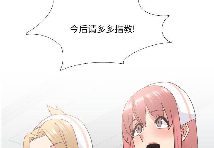 泌尿科俏护士 第 24 话 第4页
