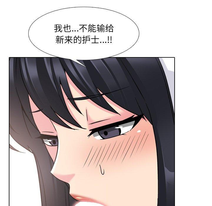 泌尿科俏护士 第 24 话 第23页
